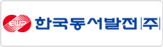 한국동서발전